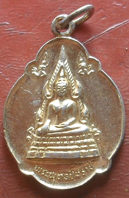 เหรียญพระพุทธชินราช (ในพระสังฆราชูปถัมภ์) งานฝังลูกนิมิต ปี 2524 กะไหล่ทอง