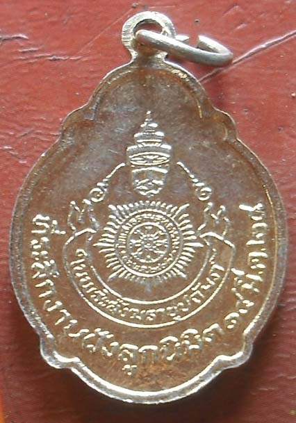 เหรียญพระพุทธชินราช (ในพระสังฆราชูปถัมภ์) งานฝังลูกนิมิต ปี 2524 กะไหล่ทอง