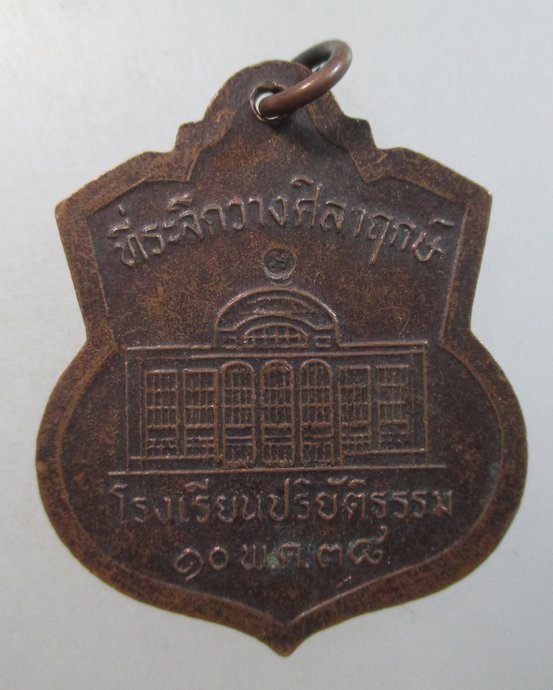 ๒๐ เหรียญพระพุทธ วัดแก้วพิจิตร จ ปราจีนบุรี