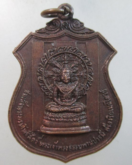 ๒๐ เหรียญสมเด็จบรมโพธิ์สัตว์พระเจ้าทรงธรรมทานบารมีฯ