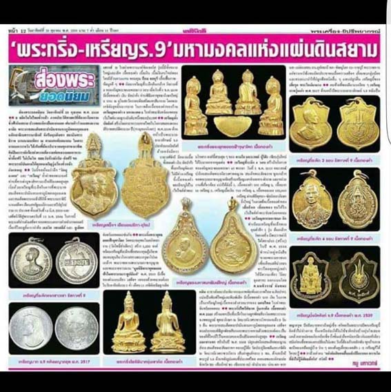 เหรียญพระบาทสมเด็จพระปรมินทรมหาภูมิพลอดุลยเดช ครบ3รอบ ปี2506 