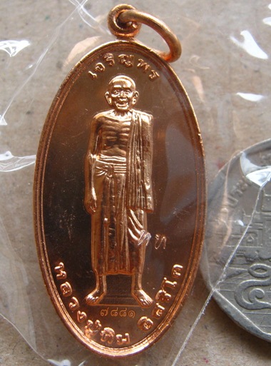 เหรียญเจริญพรบน(องค์ยืน)หลวงปู่ทิม วัดละหารไร่ รุ่นที่ระลึกพิธีบรรจุหัวใจ ปี2557หมายเลข7881พร้อมกล่อ