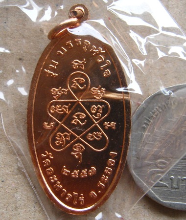 เหรียญเจริญพรบน(องค์ยืน)หลวงปู่ทิม วัดละหารไร่ รุ่นที่ระลึกพิธีบรรจุหัวใจ ปี2557หมายเลข7881พร้อมกล่อ