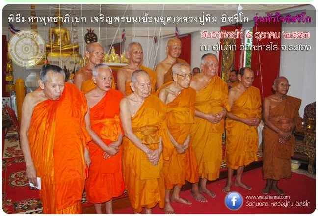 เหรียญเจริญพรบน(องค์ยืน)หลวงปู่ทิม วัดละหารไร่ รุ่นที่ระลึกพิธีบรรจุหัวใจ ปี2557หมายเลข7881พร้อมกล่อ