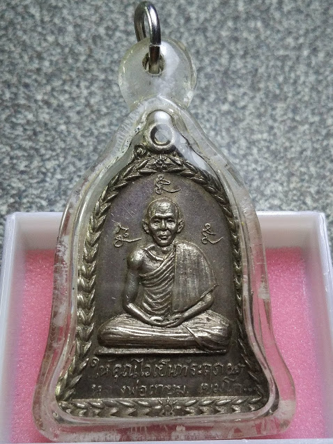 เหรียญยกช่อฟ้า เนื้อเงิน หลวงพ่่อเกษม ปี2517 หายากสุด