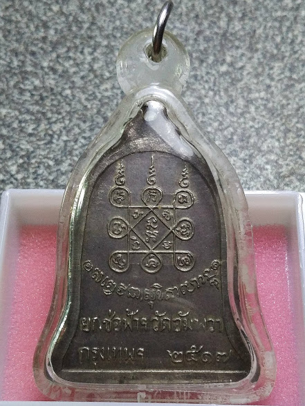 เหรียญยกช่อฟ้า เนื้อเงิน หลวงพ่่อเกษม ปี2517 หายากสุด