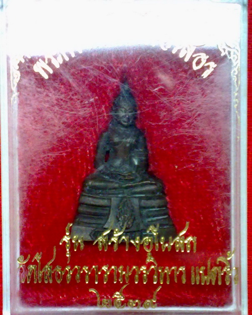 พระกริ่งลพ.โสธร วัดโสธรวราราม ปี39