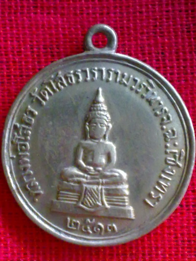 เหรียญหลวงพ่อโสธร ปี13 เนื้ออัลปาก้า