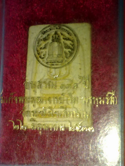 สมเด็จวัดระฆัง กล่องเดิม