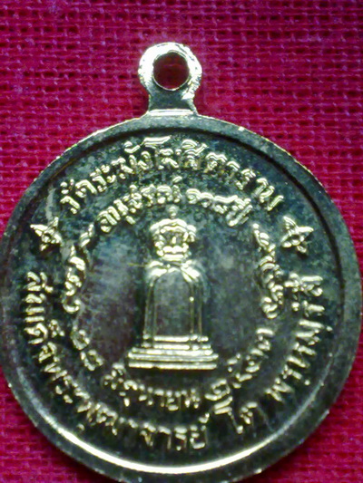 เหรียญสมเด็จพุฒาจารย์โต วัดระฆัง อนุสรณ์108ปี กะไหล่ทอง