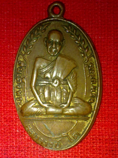 เหรียญสมเด็จพุฒาจารย์โต พรหมรังษี วัดระฆังออกวัดศรีวิชัยพรหมรังษี ปี09