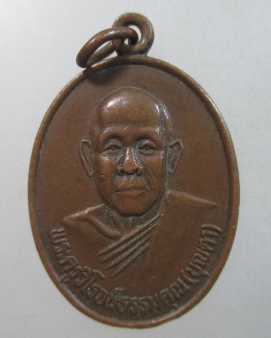 ๒๐ เหรียญรุ่นแรกหลวงพ่อบุญตา วัดนิเวศน์วิทยาราม จ.ขอนแก่น