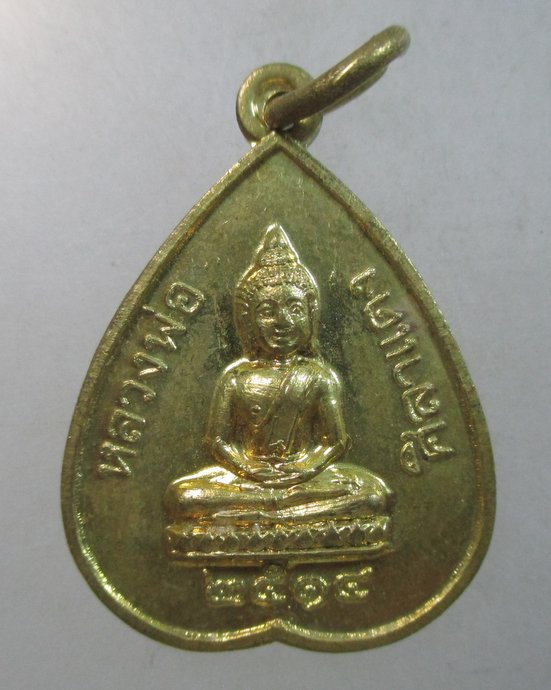 ๒๐ เหรียญหลวงพ่อศิลาแดง วัดโพธิ์สามเรือน ปี14