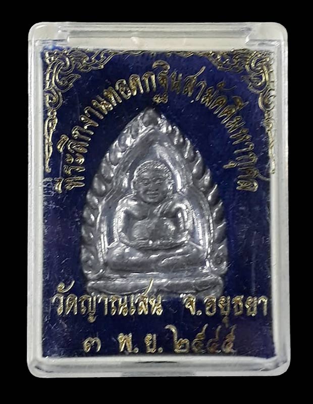 เจ้าสัวพระสังกัจจายน์ หลวงปู่ชื้น วัดญาณเสน จ.อยุธยา ปี2545 เนื้อชินตะกั่ว พร้อมกล่องครับ