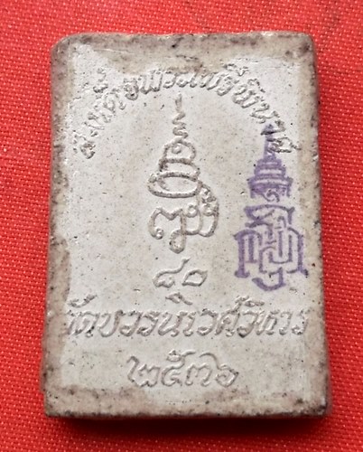 เริ่ม 10 บาท กับ ผงพระไพรีพินาศ    …D119