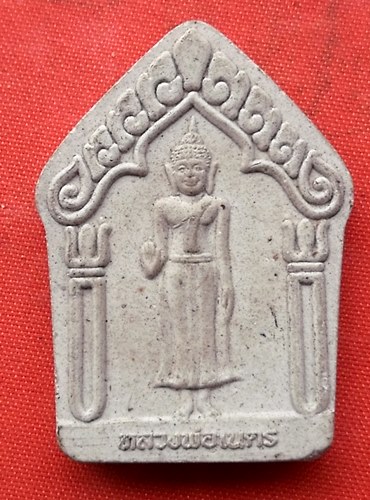 เริ่ม 10 บาท กับ พระผงหลวงพ่อเนตร    …D123