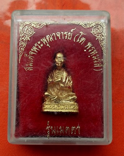 เริ่ม 10 บาท กับ รูปหล่อสมเด็จพระพุฒาจารย์โต  …D133