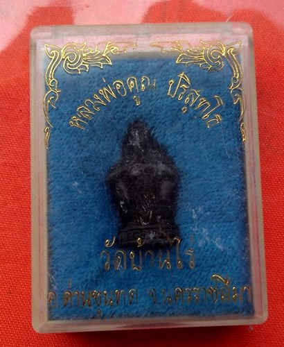 เริ่ม 10 บาท กับ หลวงพ่อคูณ    …D135
