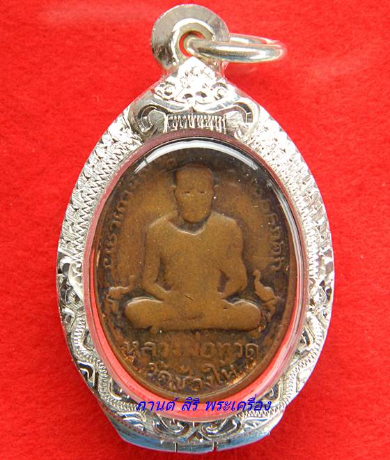 เหรียญรูปไข่ หลวงปู่ทวด หลัง หลวงปู่ทิม วัดช้างให้
