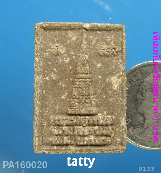 พระผงหลวงปู่อวน วัดจันทิยาวาส ปลาปาก นครพนม ปี2541