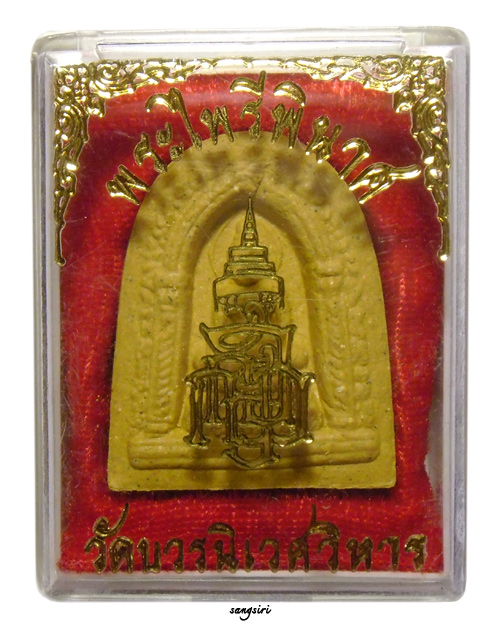 พระผงไพรีพินาศ ปี 30 วัดบวรนิเวศวิหาร