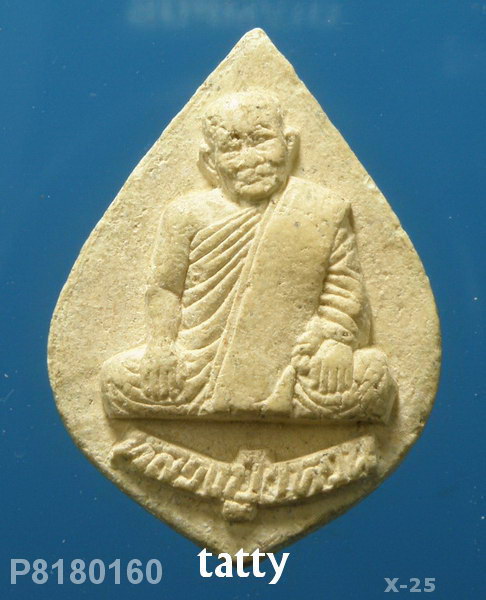 พระผงหลวงปู่แหวน รุ่นใหม่ ไม่ทันหลวงปู่