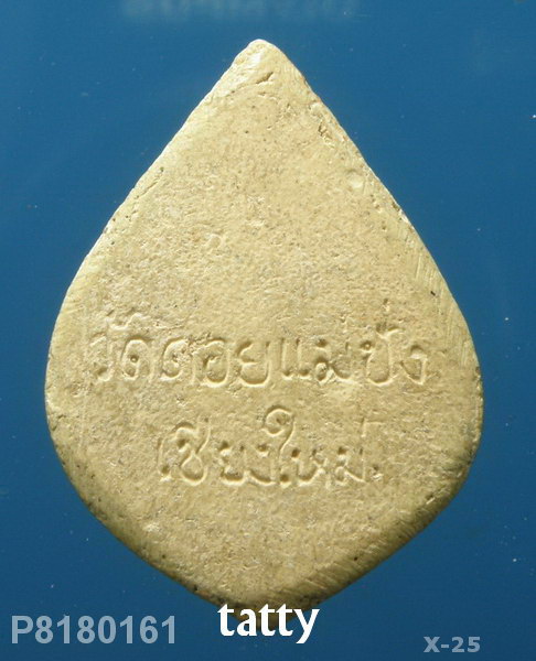 พระผงหลวงปู่แหวน รุ่นใหม่ ไม่ทันหลวงปู่