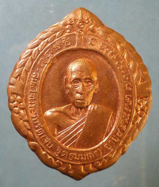 เหรียญอายุ89 ปี39 สมเด็จพระวันรัต จับ วัดโสมนัส