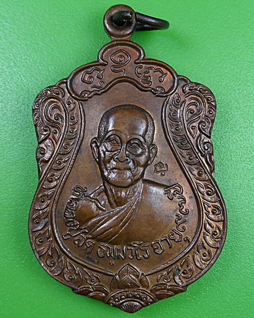 เหรียญเสมาหลวงพ่อสด วัดโพธิ์แตงใต้ อยุธยา .2677.