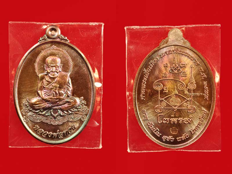เหรียญหลวงปู่ทวด รุ่นอั่งเปา เนื้อทองแดงประกายรุ้ง หมายเลข ๘๐ พร้อมกล่องเดิม