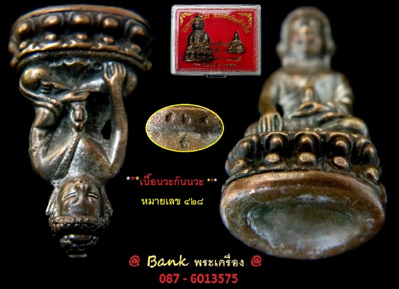 พระกริ่งปรโม+พระชัยวัฒน์ ปี52 ( เนื้อนวะก้นนวะ ) ลพ.เริ่ม วัดจุกกะเฌอ @ หมายเลข ๔๒๘ @ พร้อมกล่องเดิม