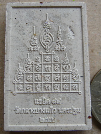 โต๊ะหมู่ผงธูป หลวงปู่เจือ วัดกลางบางแก้ว จ นครปฐม ปี2552 พิมพ์ใหญ่ มีโค้ด พร้อมกล่องเดิม
