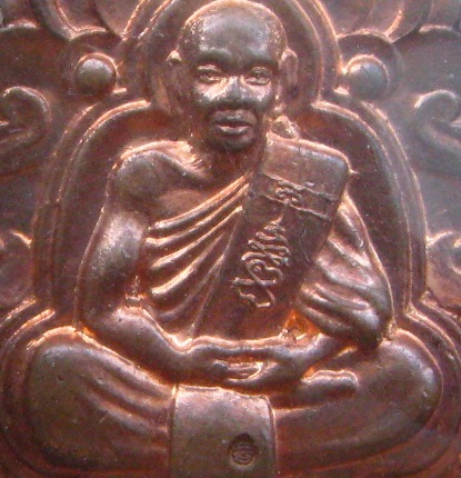 เหรียญลายกนก หลวงพ่อสิน วัดละหารใหญ่ จ ระยอง ปี2551 เนื้อทองแดง มีโค้ด+หมายเลข+เลี่ยมกันน้ำพร้อมใช้