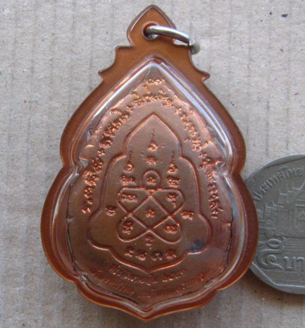 เหรียญลายกนก หลวงพ่อสิน วัดละหารใหญ่ จ ระยอง ปี2551 เนื้อทองแดง มีโค้ด+หมายเลข+เลี่ยมกันน้ำพร้อมใช้