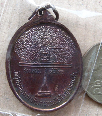 เหรียญพ่อท่านเอื้อม วัดบางเนียน อายุ101ปี(วัดท้ายทะเล)จ นครศรีฯ รุ่นเทพพิทักษ์ชัย ศาลหลวงต้นไทร+กล่อ