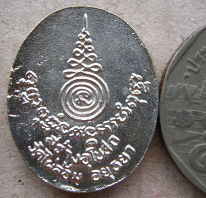 เหรียญหล่อสร้างอุโบสถ หลวงพ่อเอียด วัดไผ่ล้อม อ.บางบาล จ.อยุธยา ปี2542 เนื้อเงิน มีโค้ด