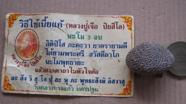 เบี้ยแก้ หลวงปู่เจือ วัดกลางบางแก้ว จ นครปฐม ถักดิ้นเงิน 2ห่วง พร้อมใบคาถา