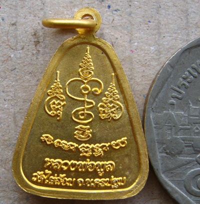 เหรียญจอบเล็ก หลวงพ่อพูล วัดไผ่ล้อม จ นครปฐม ปี2548 พร้อมกล่องเดิม