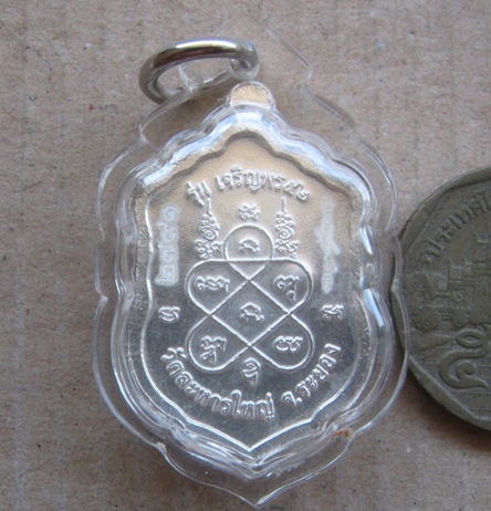 เหรียญเสมาเล็กเจริญพร หลวงพ่อสิน วัดละหารใหญ่ ระยอง ปี2552เลข2791เนื้อเงินลงยา(ยาจีวรหลุด)+กล่อง    