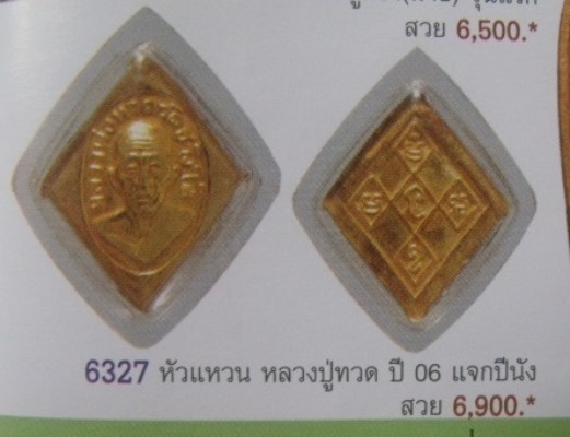 **วัดใจ**เหรียญหัวแหวน พิมพ์สี่เหลี่ยมหลามตัด หลวงปู่ทวด วัดช้างให้ แจกปีนัง ปี ๒๕๐๖**กะไหล่ทอง สวยๆ