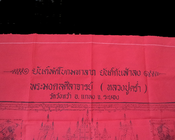 หลวงปู่คร่ำ ยโสธโร วัดวังหว้า อ.แกลง จ.ระยอง 