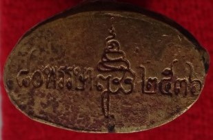 พระกริ่ง100 ปี มหามงกุฏ 80พรรษา ปี36 วัดบวร เคาะเดียว