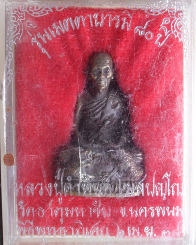 รูปหล่อหลวงปู่คำพันธ์ โฆสปัญโญ วัดธาตุมหาชัย อ.ปลาปาก จ.นครพนม รุ่น เมตตาบารมี ๘๐