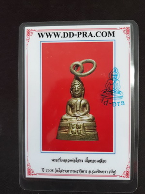 บัตรรับประกันพระแท้