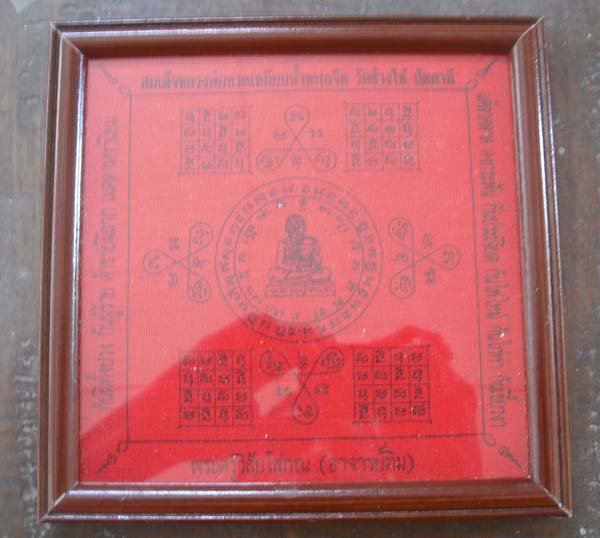 ผ้ายันต์แดง หลวงปู่ทวด วัดช้างไห้ ยุคหลัง ขนาด กว้างยาว 6 นิ้ว ใส่กรอบบูชา ออกวัดช้างไห้   