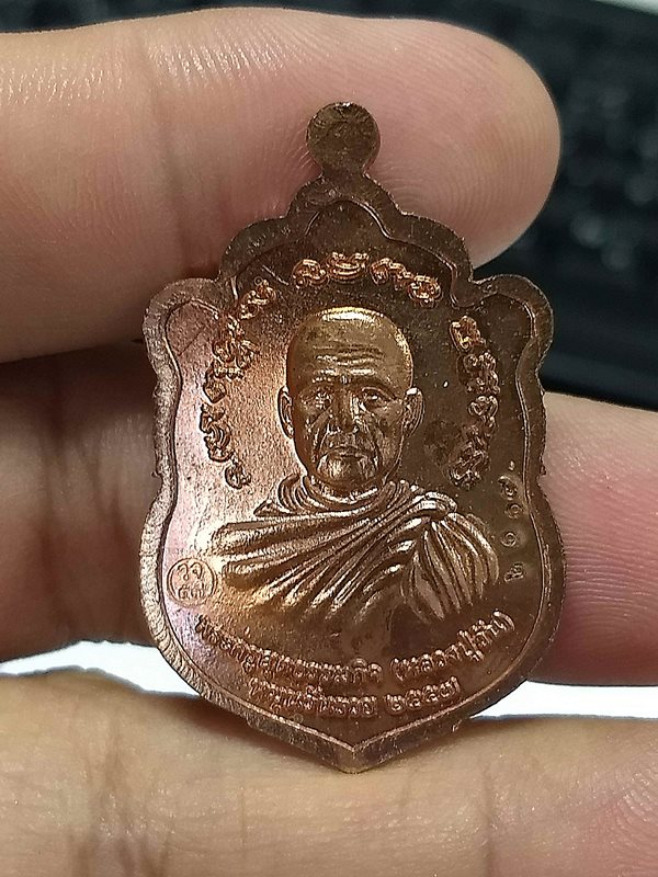 เหรียญหลวงปู่หมุน หลังหลวงปู่วัน  "หมุนวันรวย" วัดบ้านจาน ศรีสะเกษ ปี 2557