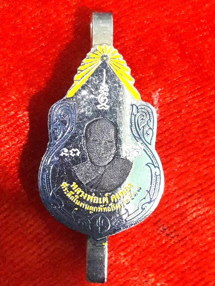 แหนบหลวงพ่อเต๋ วัดสามง่าม นครปฐม
