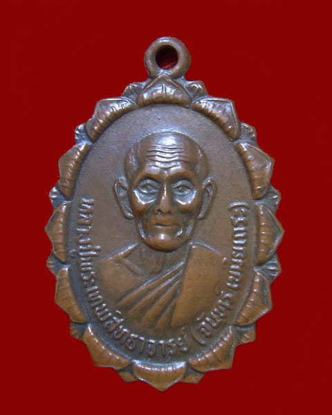 เหรียญหลวงปู่จันทร์ วัดศรีเทพ จ.นครพนม ปี 21