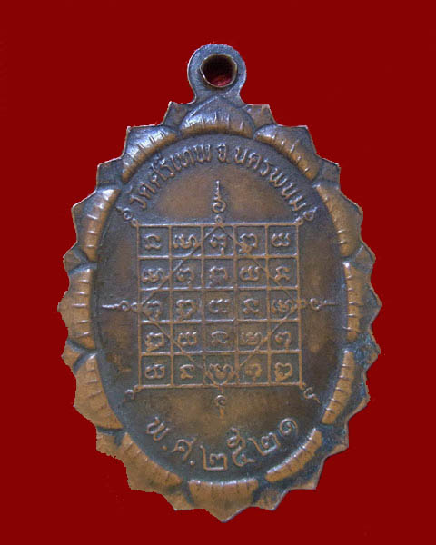 เหรียญหลวงปู่จันทร์ วัดศรีเทพ จ.นครพนม ปี 21