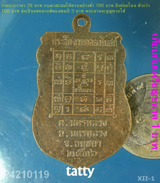 อธิการป่วน วัดพร้าวโสภณาราม ต.นครหลวง อ.นครหลวง จ.อยุธยาฯ ปี36